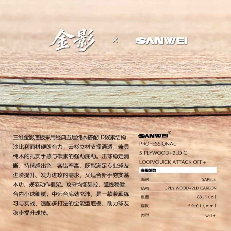 SANWEI Golden Shadow Super 75, - Table Tennis Zlc avis et prix